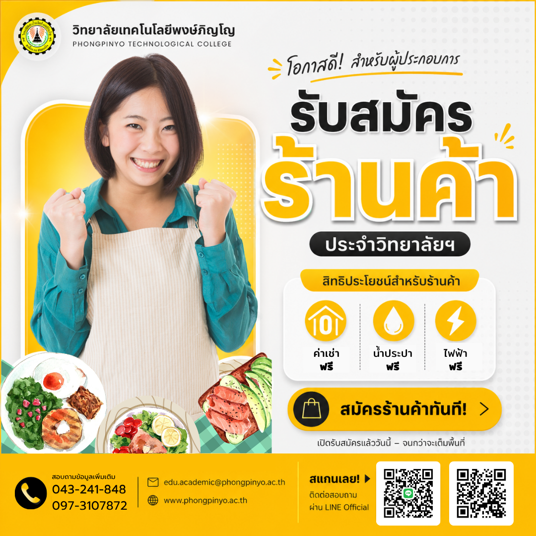 วิทยาลัยเทคโนโลยีพงษ์ภิญโญ