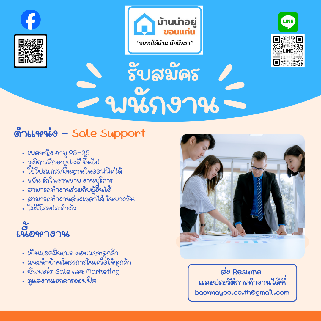 บ้านน่าอยู่ขอนแก่น