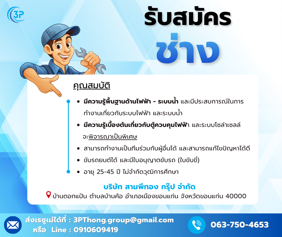 บริษัท สามพีทอง กรุ๊ป จำกัด