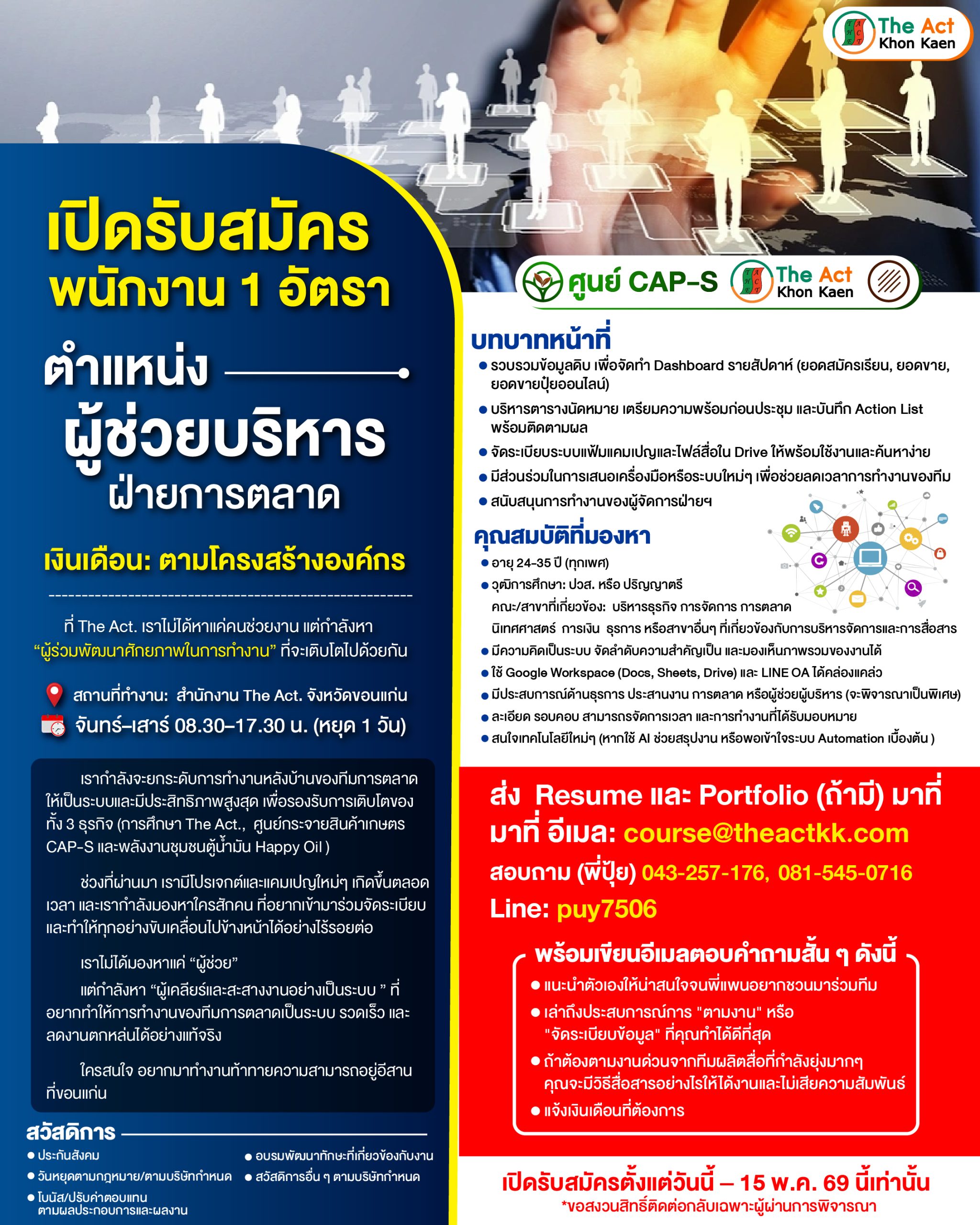 ผู้ช่วยผู้บริหาร ฝ่ายการตลาด