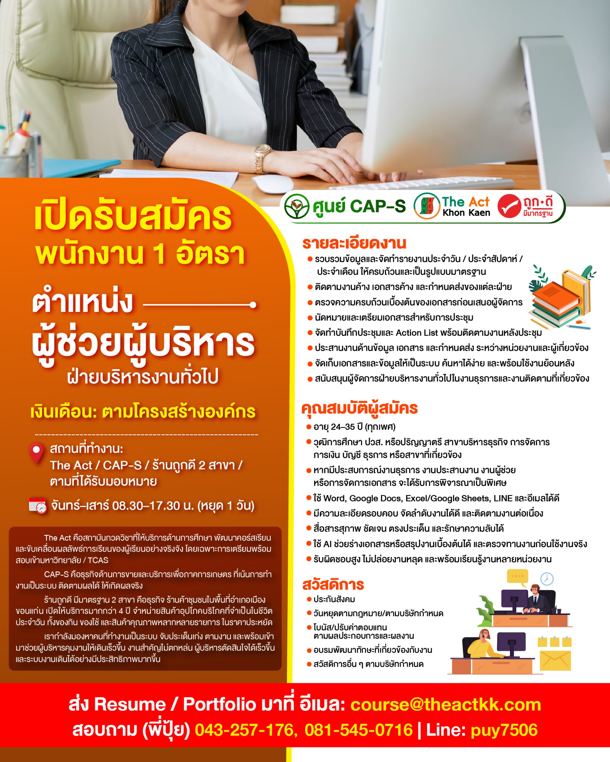 The Act คือสถาบันกวดวิชาที่ให้บริการด้านการศึกษา พัฒนาคอร์สเรียน และขับเคลื่อนผลลัพธ์การเรียนของผู้เรียนอย่างจริงจัง โดยเฉพาะการเตรียมพร้อมสอบเข้ามหาวิทยาลัย / TCAS และ CAP-S คือธุรกิจด้านการขายและบริการเพื่อภาคการเกษตร ที่เน้นการทำงานเป็นระบบ ติดตามผลได้ ให้เกิดผลจริง