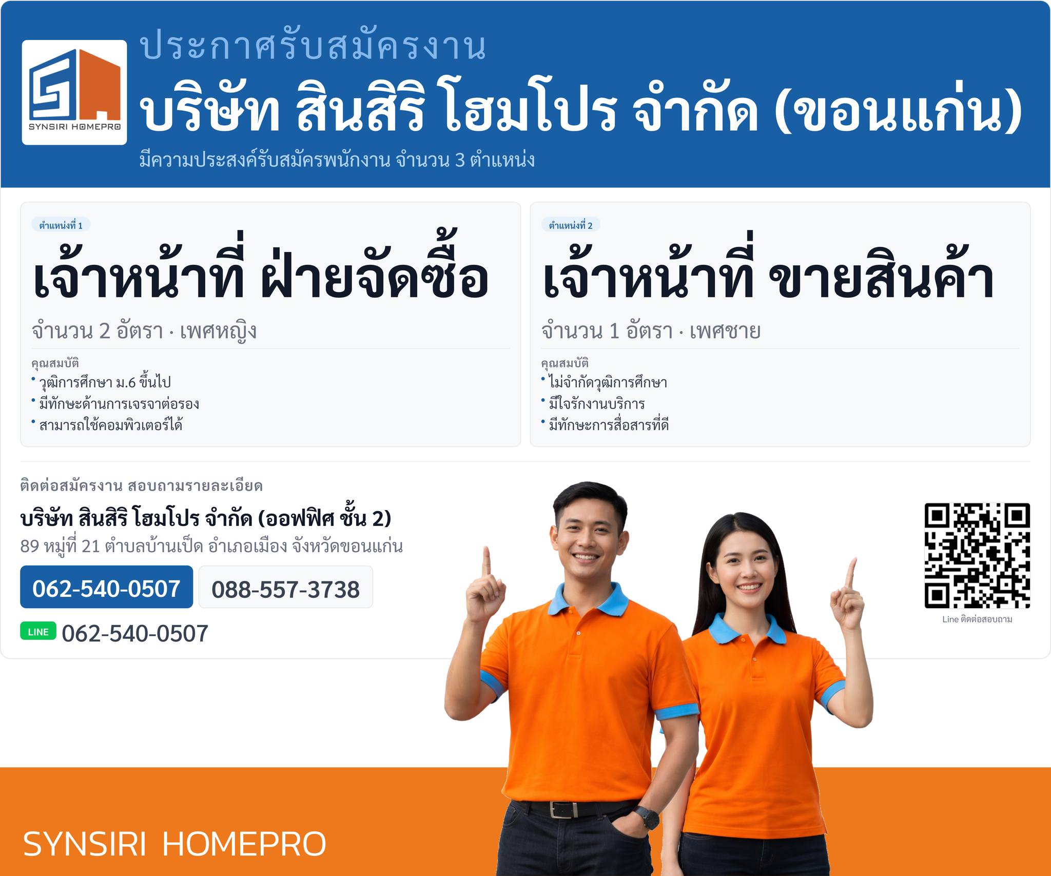 บริษัท สินสิริโฮมโปร จำกัด