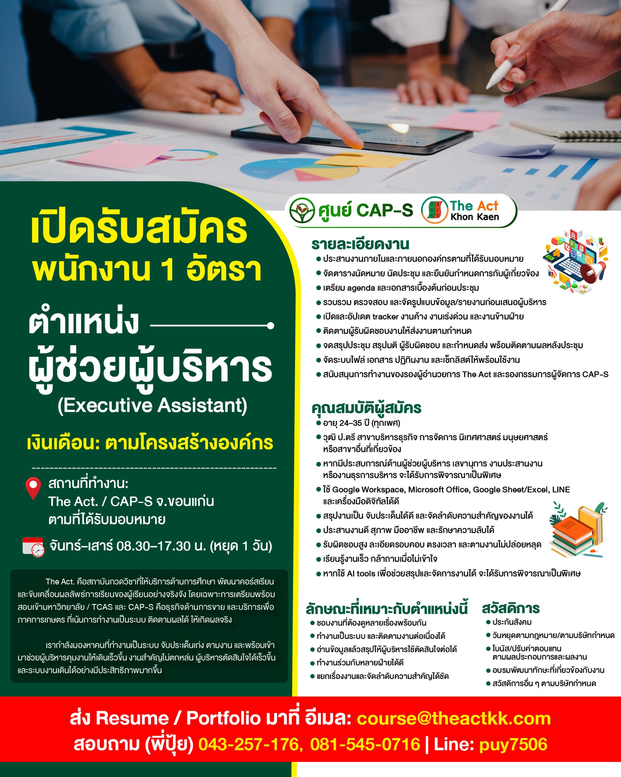 ผู้ช่วยผู้บริหาร