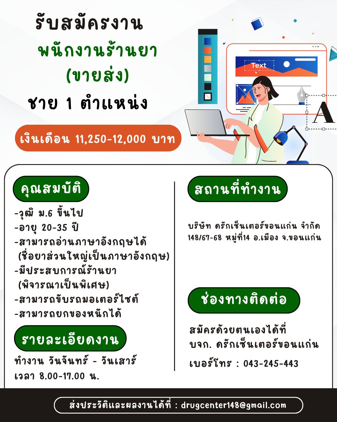 พนังงานร้านยา (ขายส่ง)