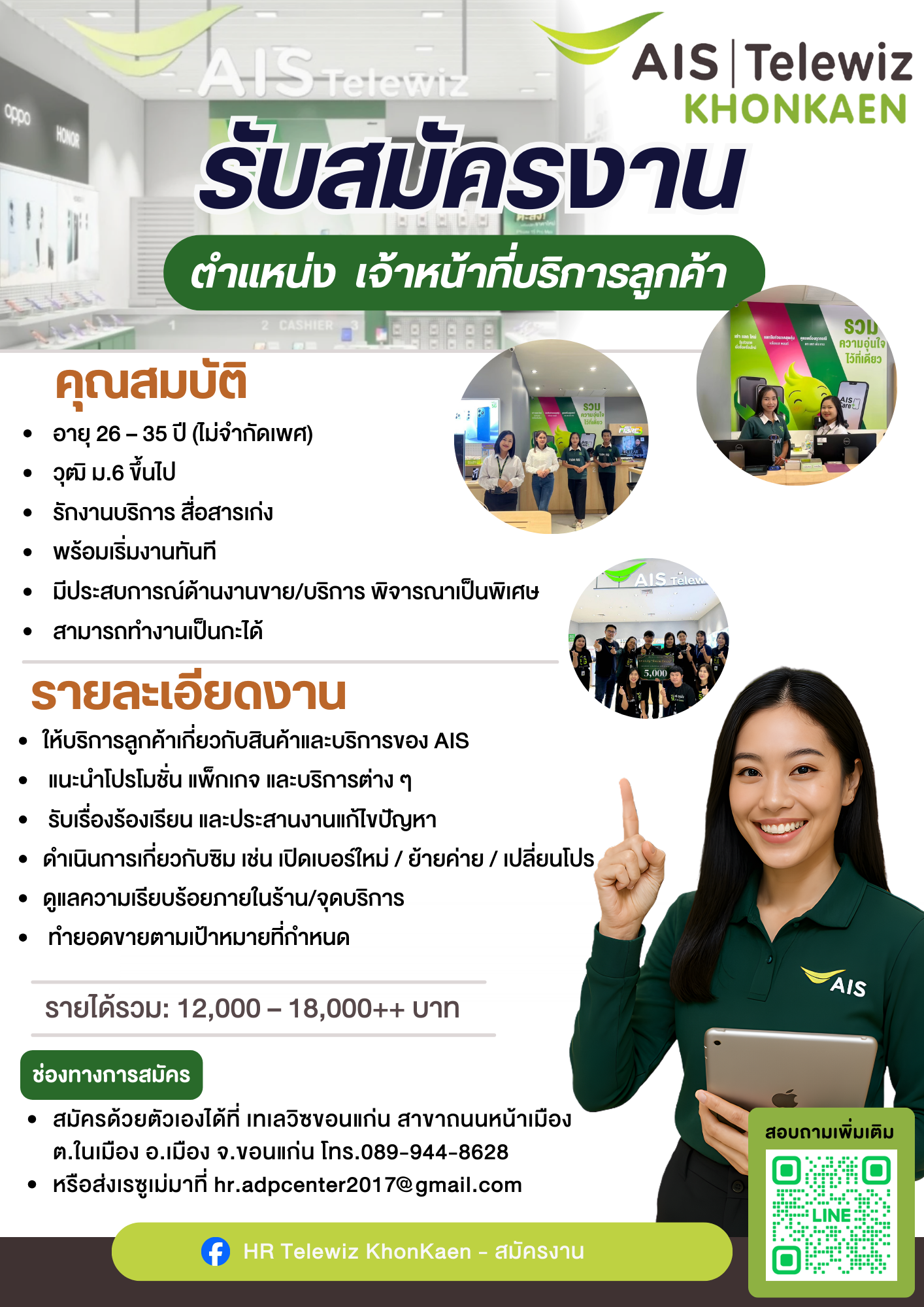 เจ้าหน้าที่บริการลูกค้าประจำสาขาโลตัสโนนม่วง /สาขาโลตัสชุมแพ