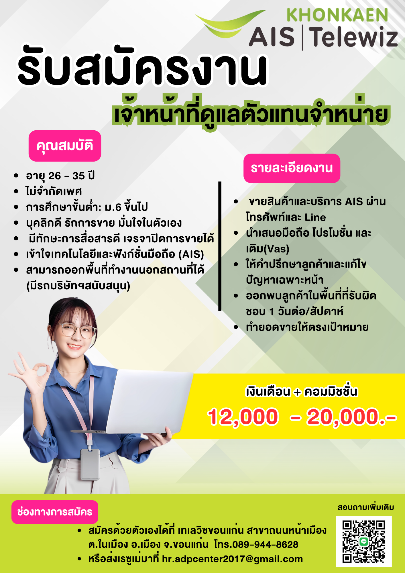 เจ้าหน้าที่ดูแลตัวแทนจำหน่าย (ประจำสำนักงานใหญ่)