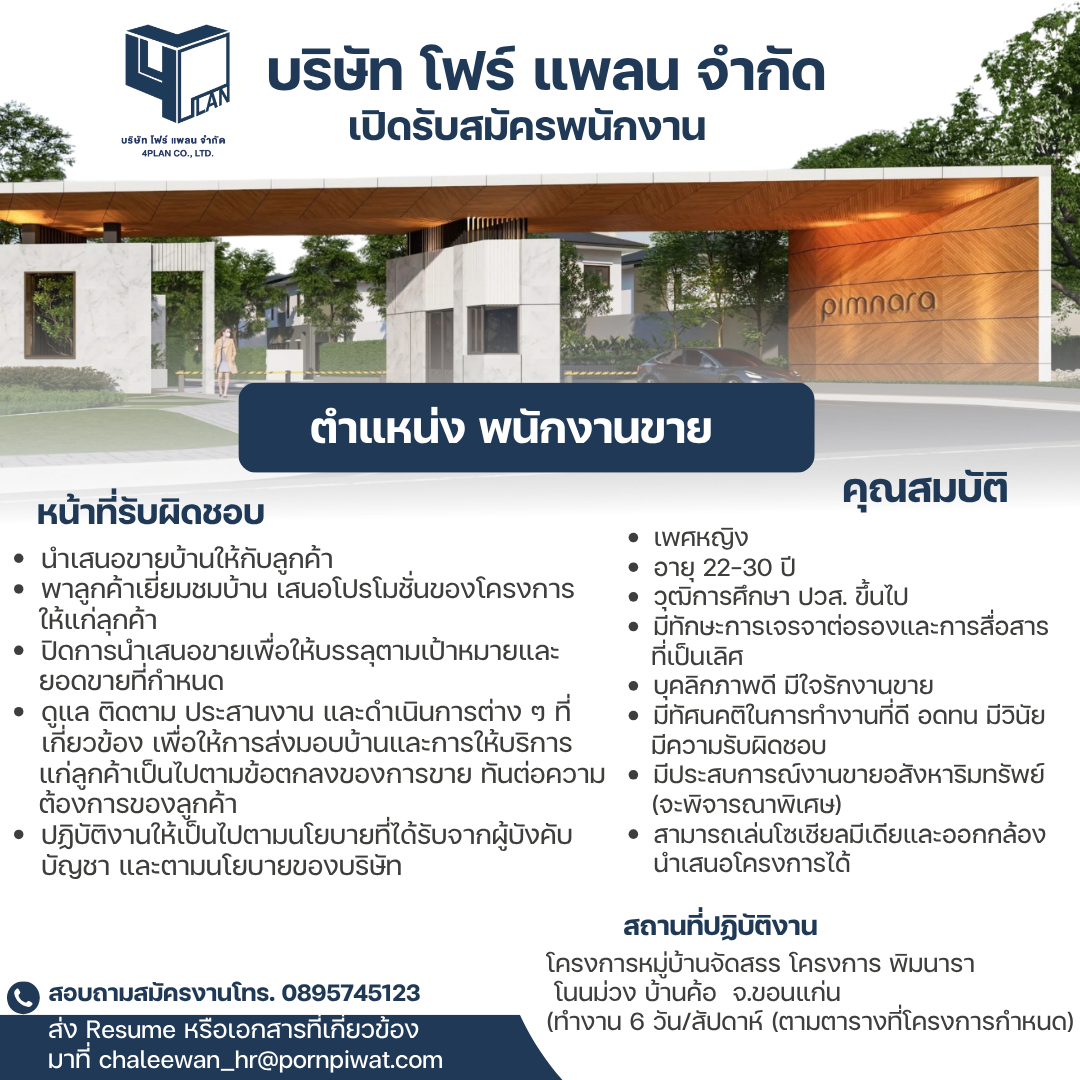 พนักงานขายโครงการ