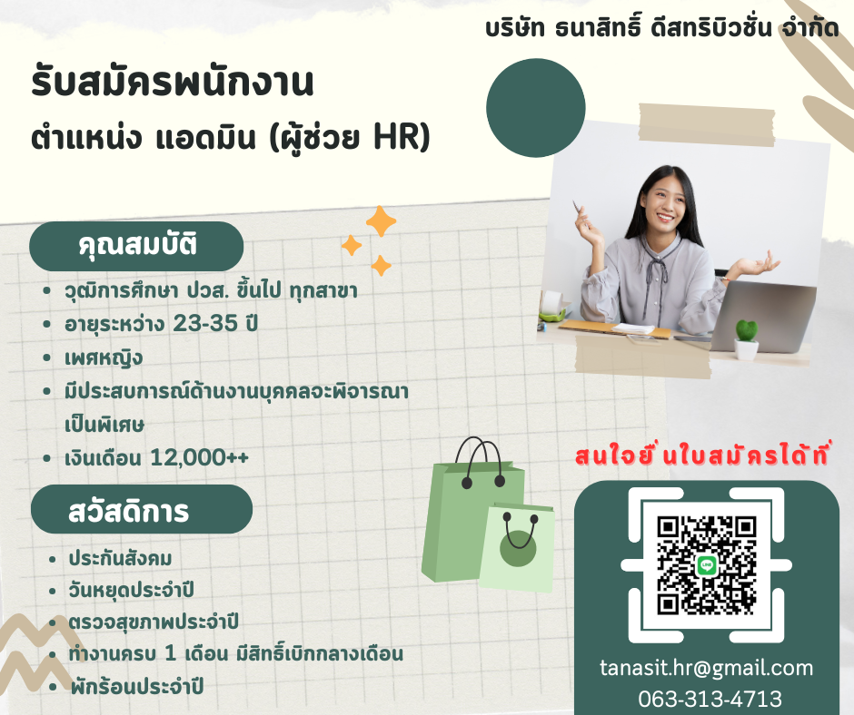 แอดมิน(ผู้ช่วยHR),แอดมินออฟฟิศ