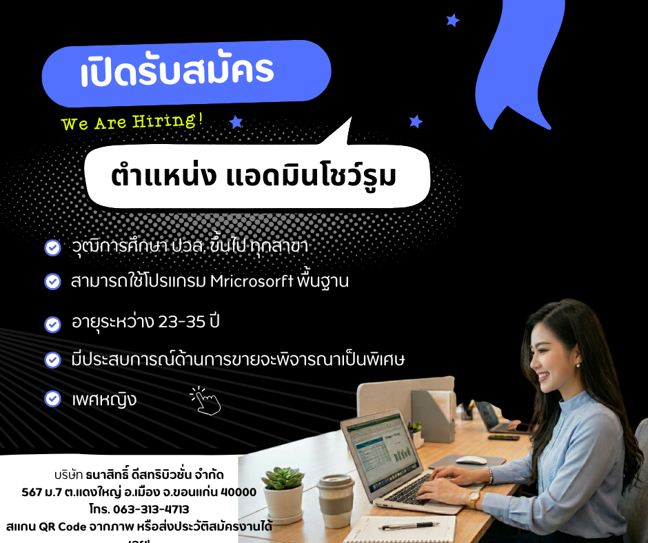 แอดมินประจำโชว์รูม