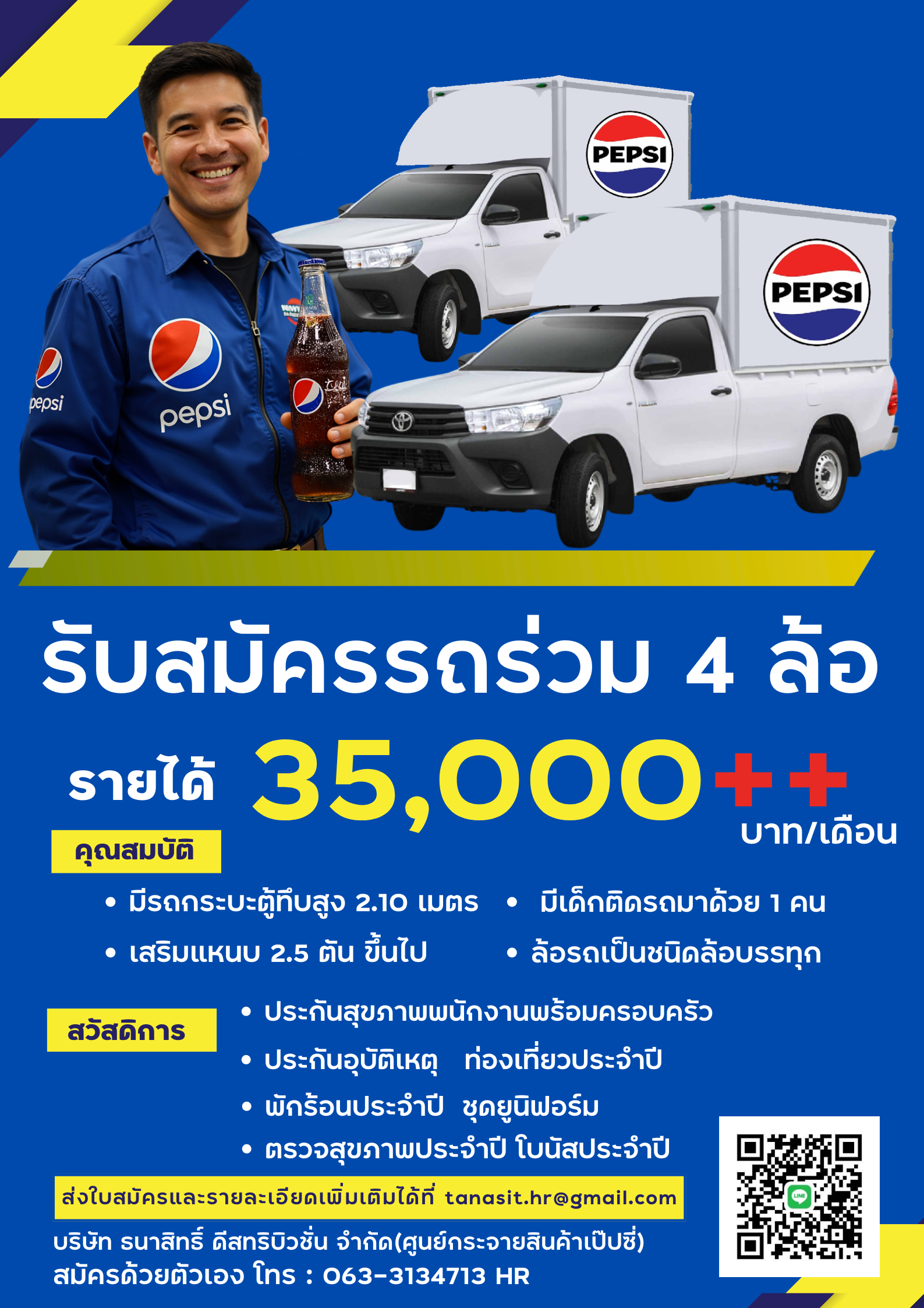 รถร่วมกระจายสินค้า