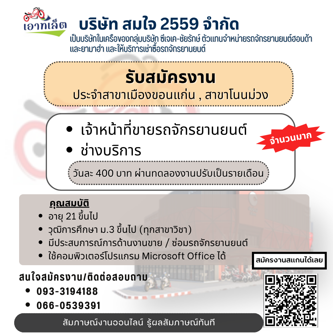 พนักงานขาย ประจำสาขาเมืองขอนแก่น , สาขาโนนม่วง