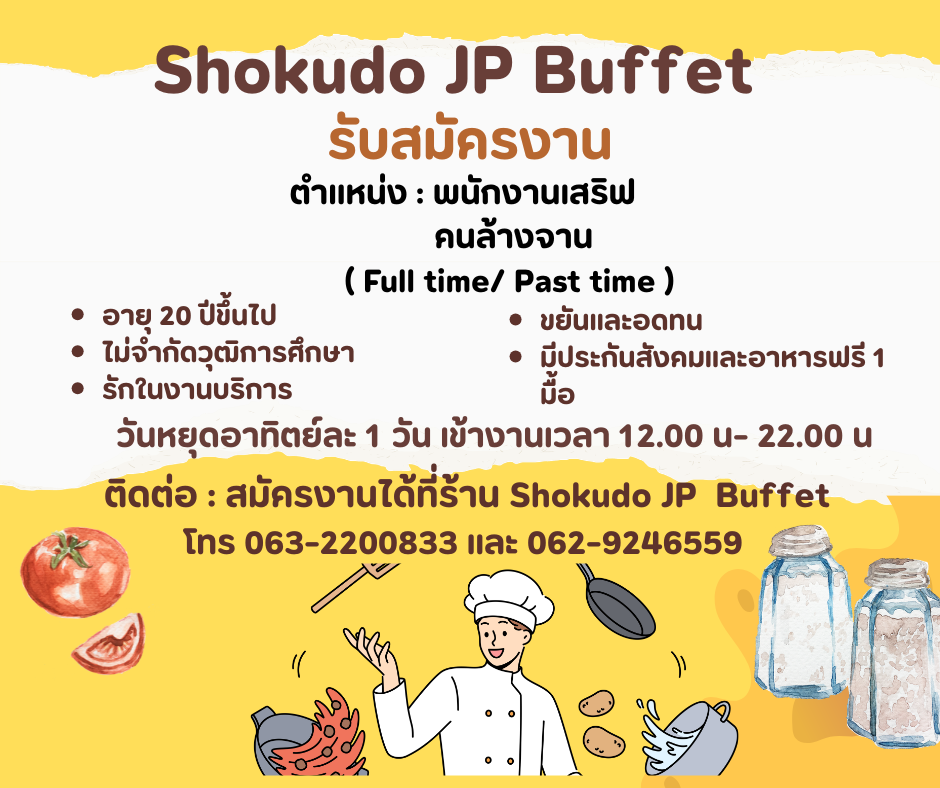 พนักงานเสิร์ฟ/คนล้างจาน