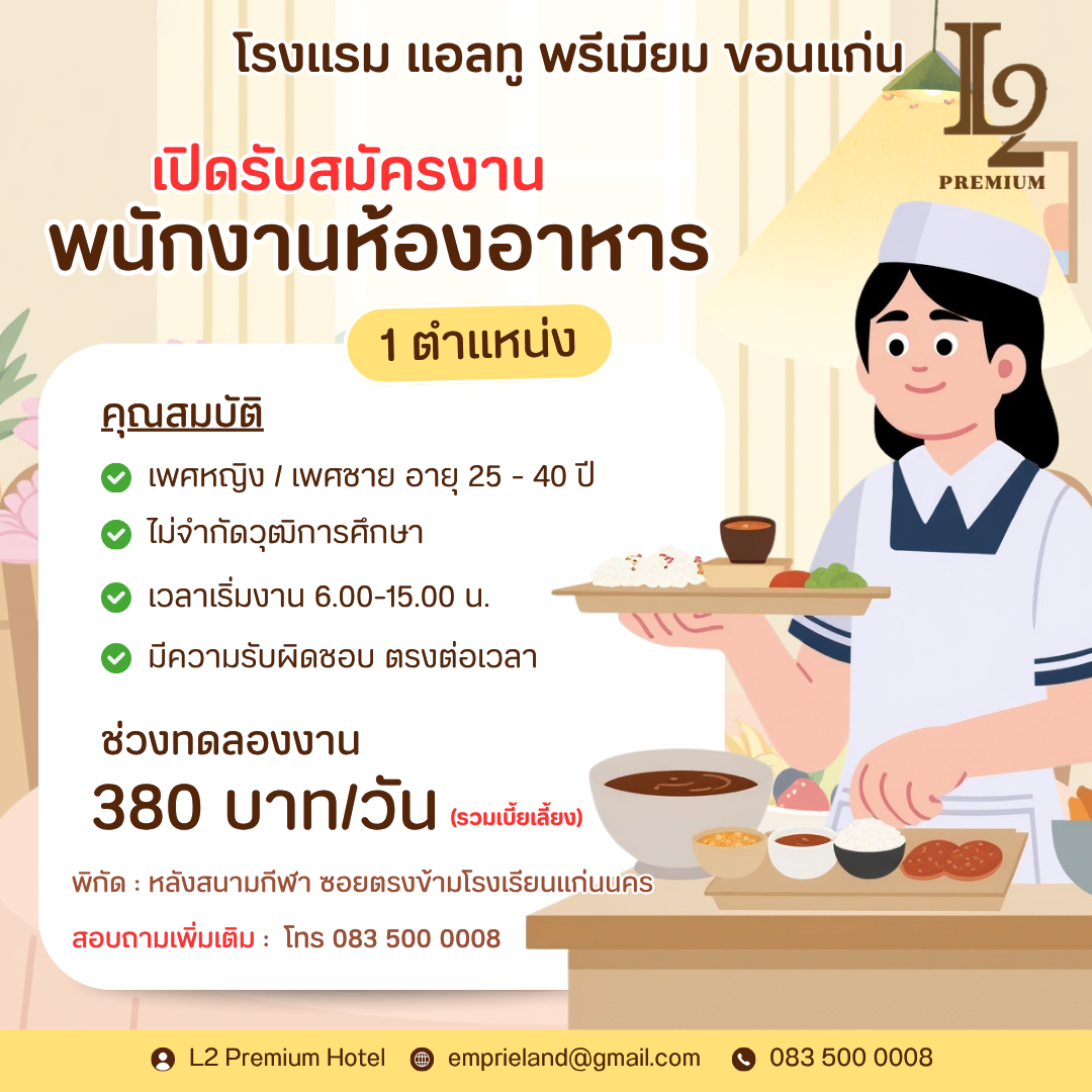 พนักงานห้องอาหาร