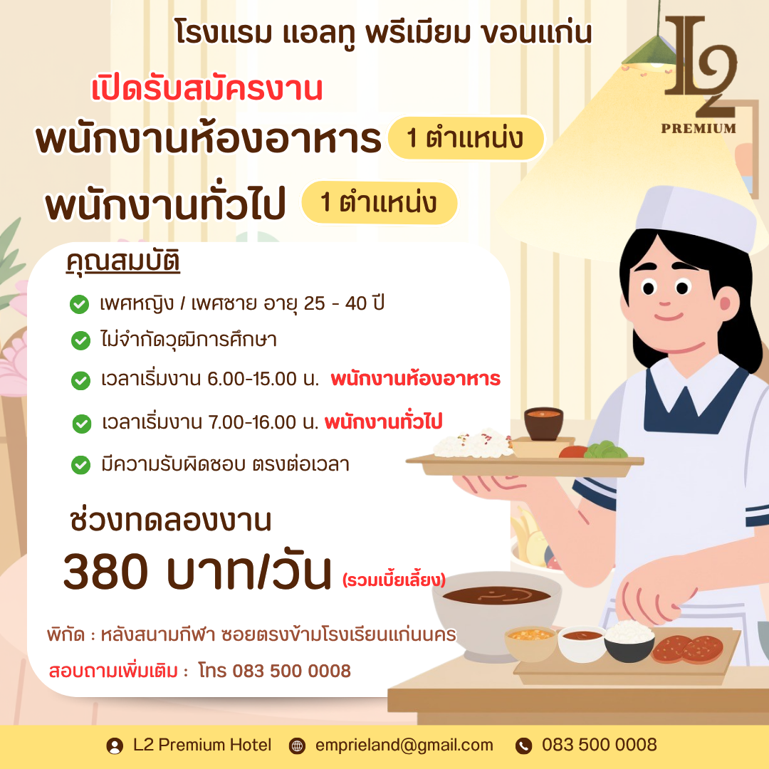 พนักงานห้องอาหาร , พนักงานทั่วไป