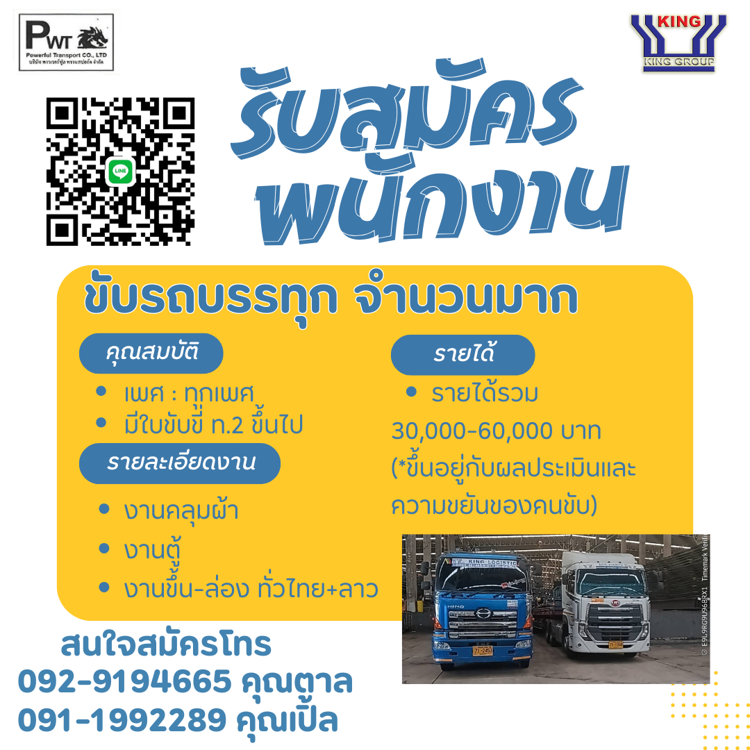 พนักงาน พขร ขับรถ ใบขับขี่ ท.3 ขึ้นไป จำนวนมาก ด่วน