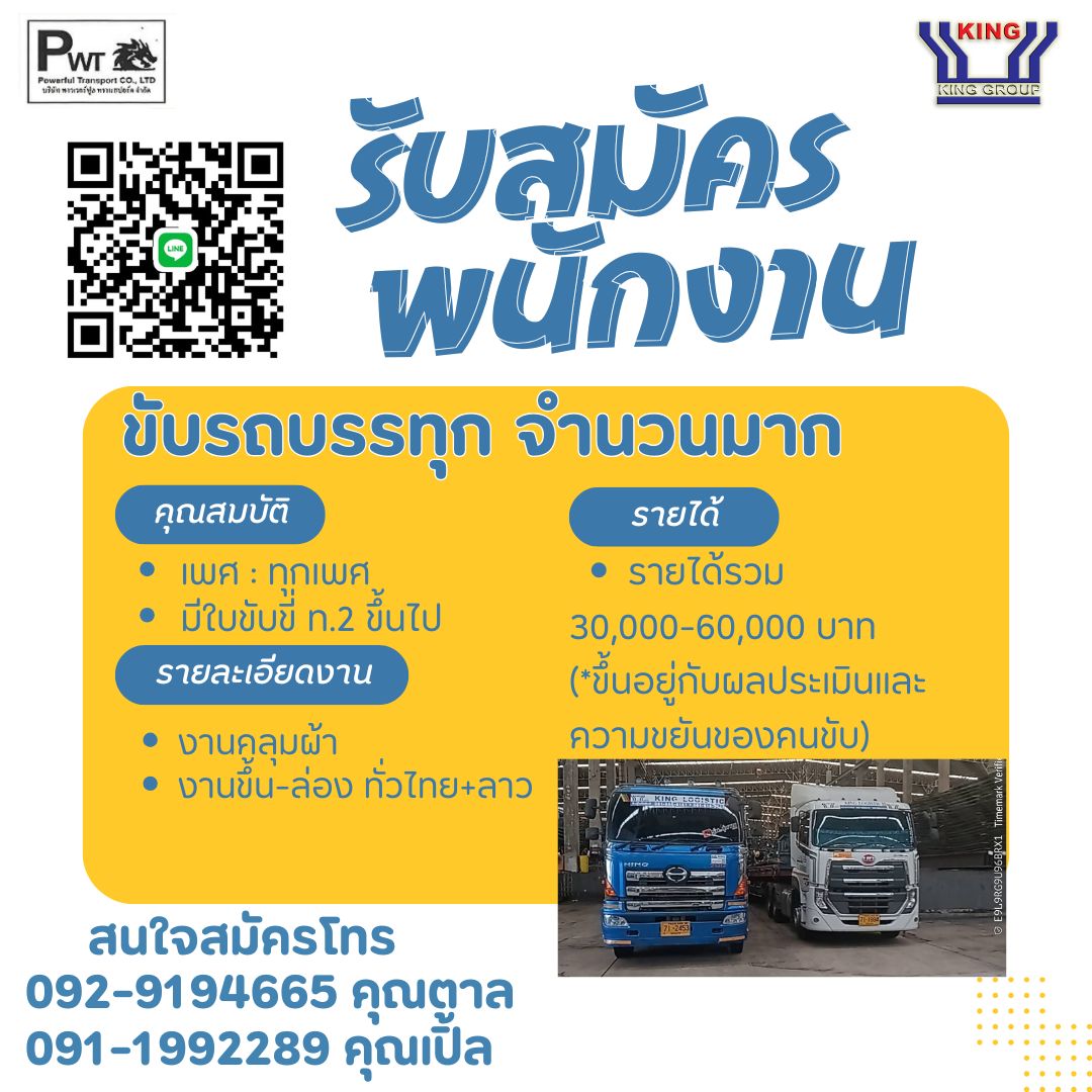 พนักงาน พขร ขับรถ ใบขับขี่ ท.3 ขึ้นไป จำนวนมาก ด่วน