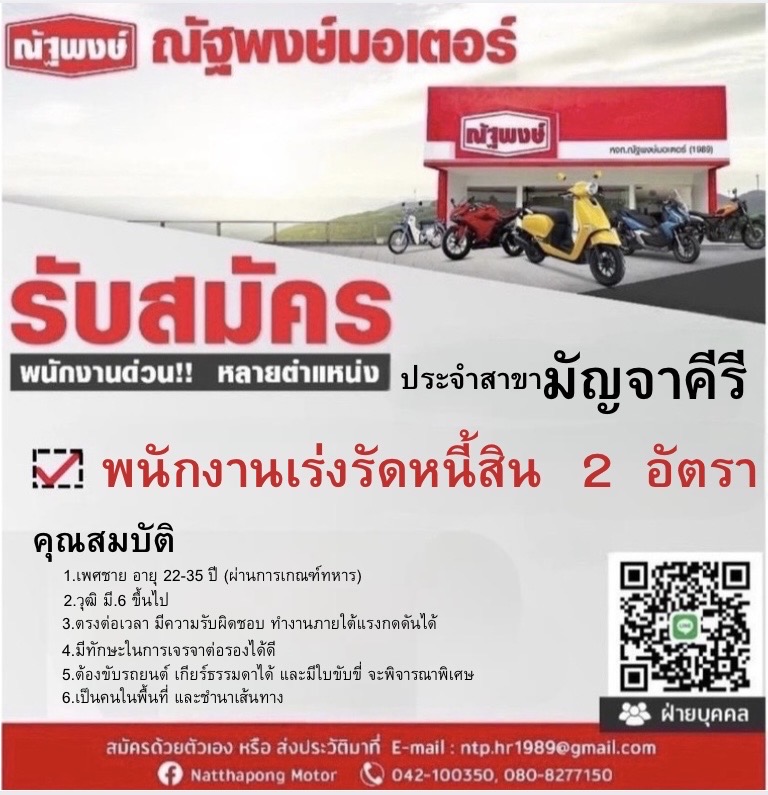 เร่งรัดหนี้สิน