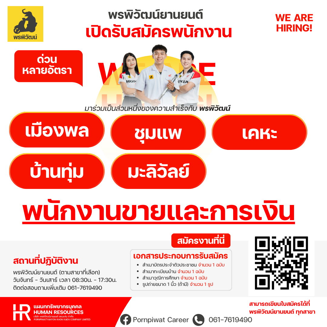 พนักงานขายและการเงิน สาขาเมืองพล