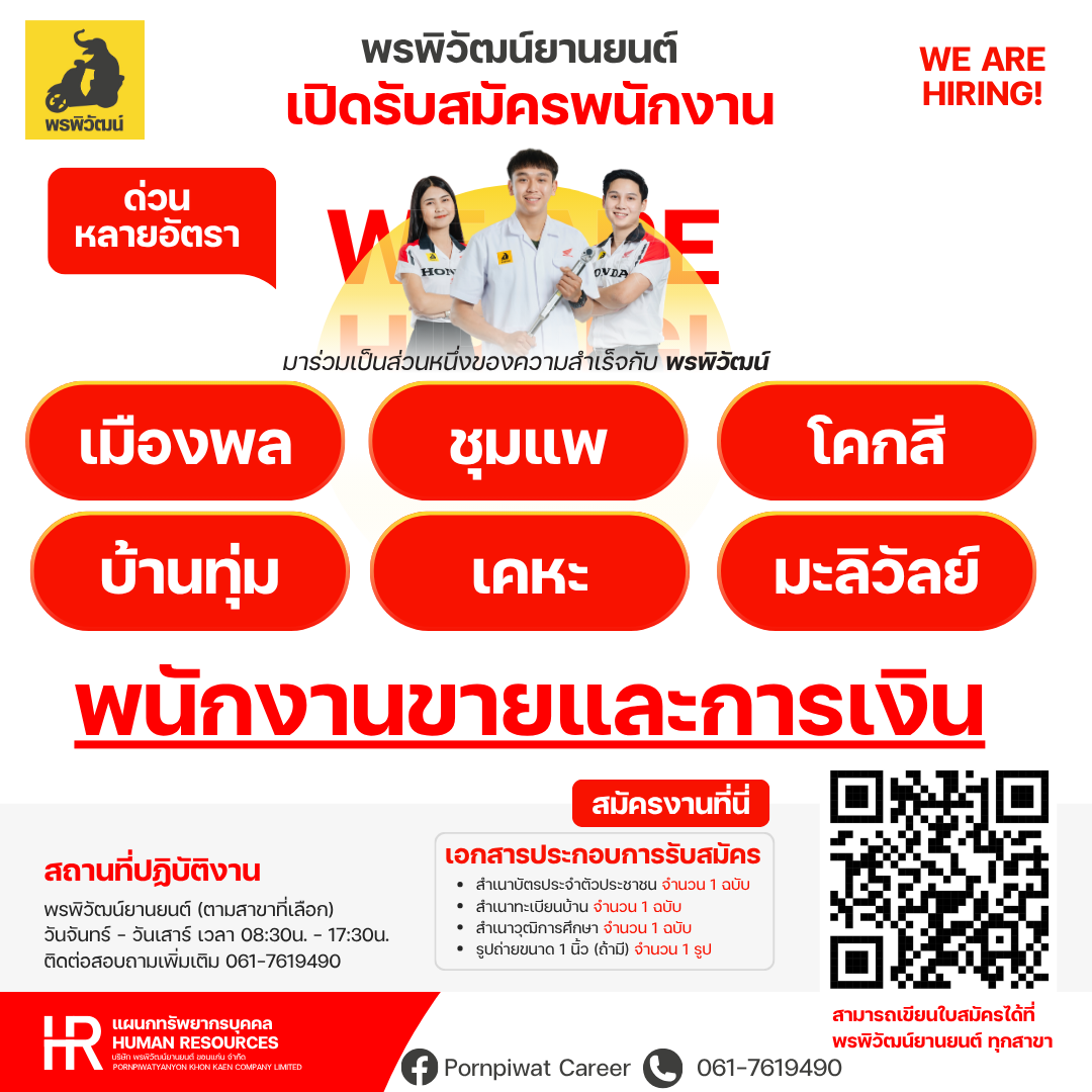 พนักงานขายและการเงิน สาขาชุมแพ