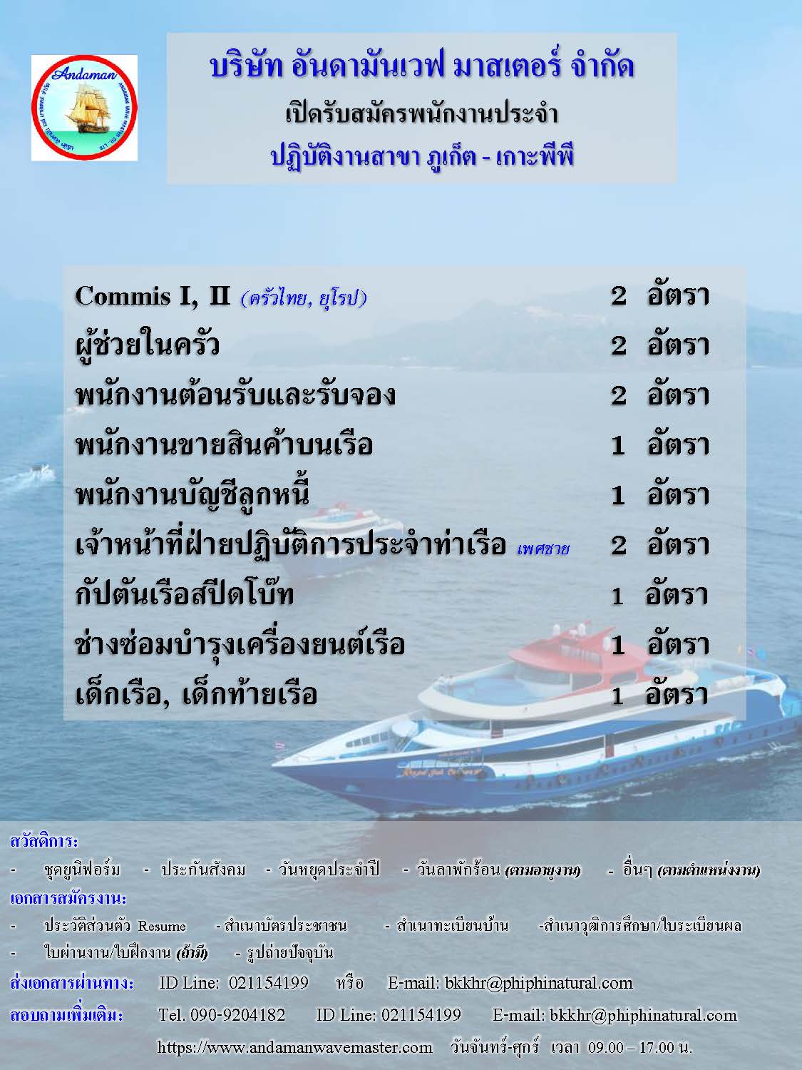 บริษัท อันดามันเวฟ มาสเตอร์ จำกัด