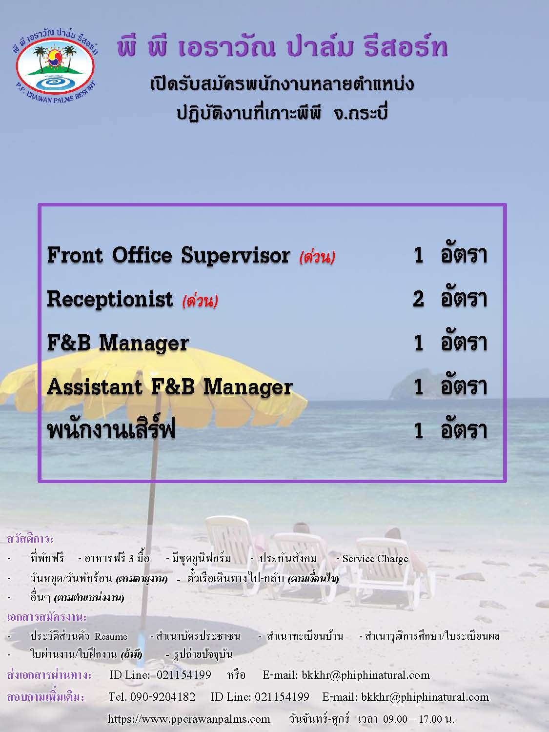 พี พี เอราวัณ ปาล์ม รีสอร์ท (เกาะพีพี)