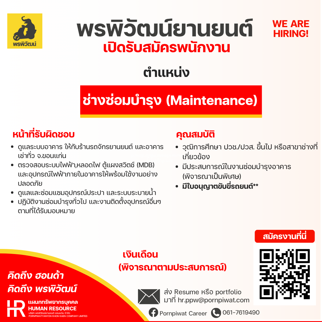 ช่างซ่อมบำรุง (Maintenance) 🛠️🔨🔩