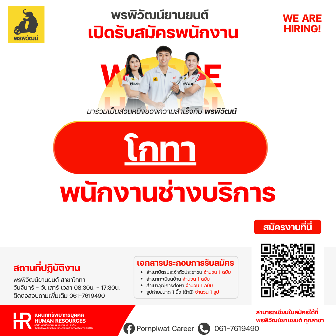 พนักงานช่างบริการ สาขาโกทา