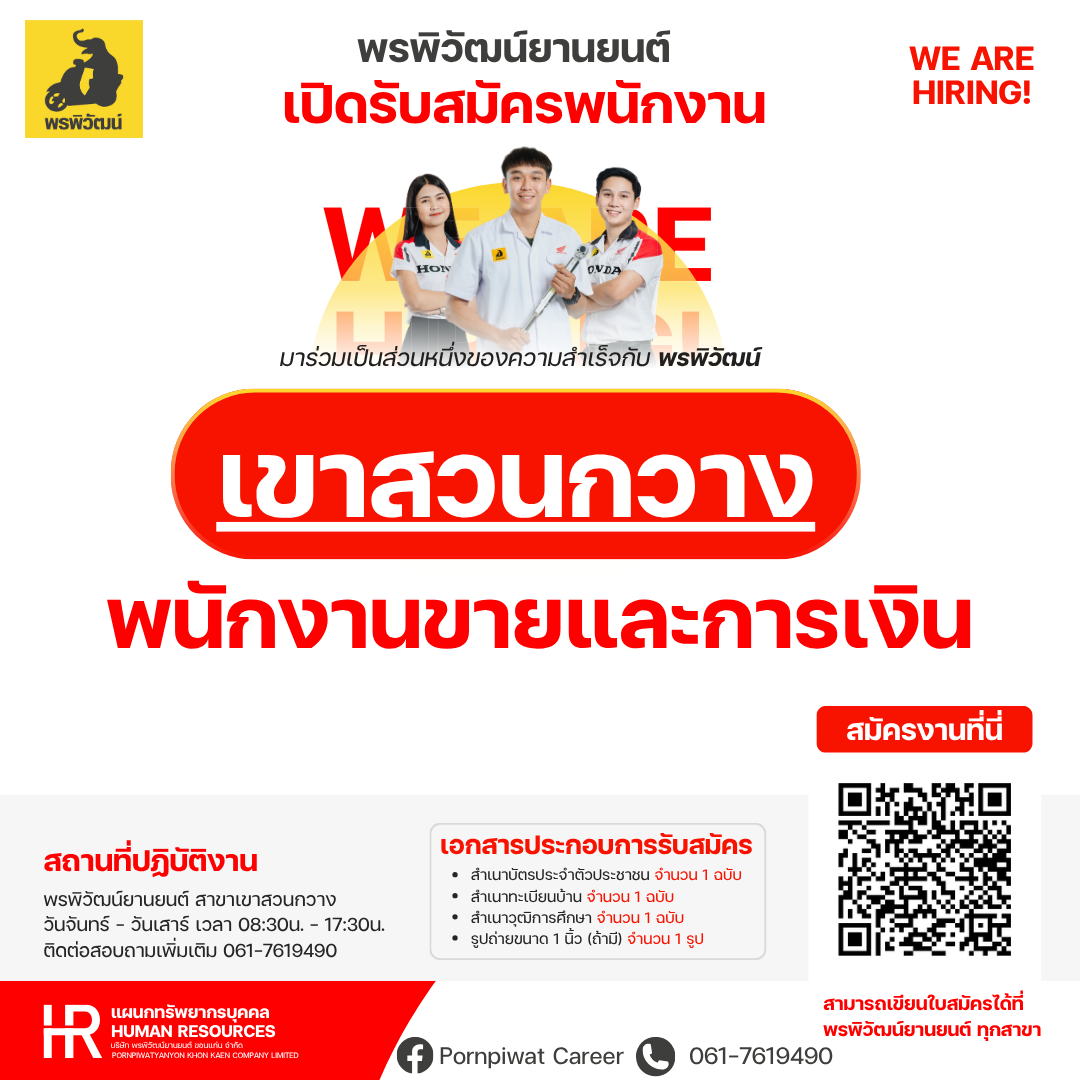 พนักงานขายและการเงิน 💼💼 สาขาเขาสวนกวาง