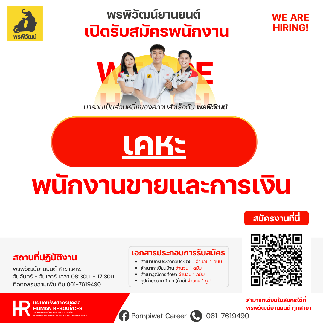 พนักงานขายและการเงิน 💼💼 สาขาเคหะ
