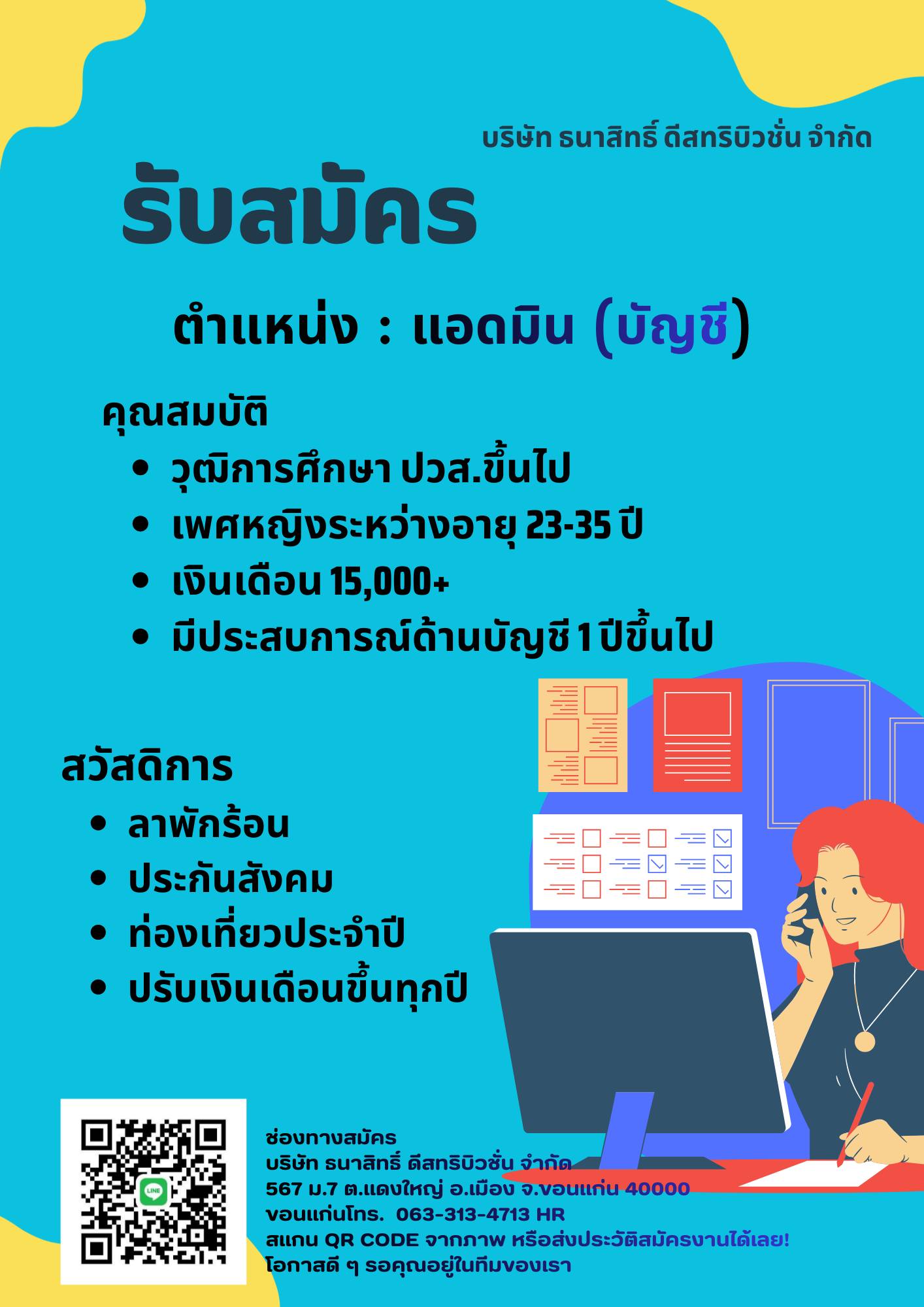 บริษัทธนาสิทธิ์ ดีสทริบิวชั่น จำกัด (ศูนย์กระจายสินค้า)