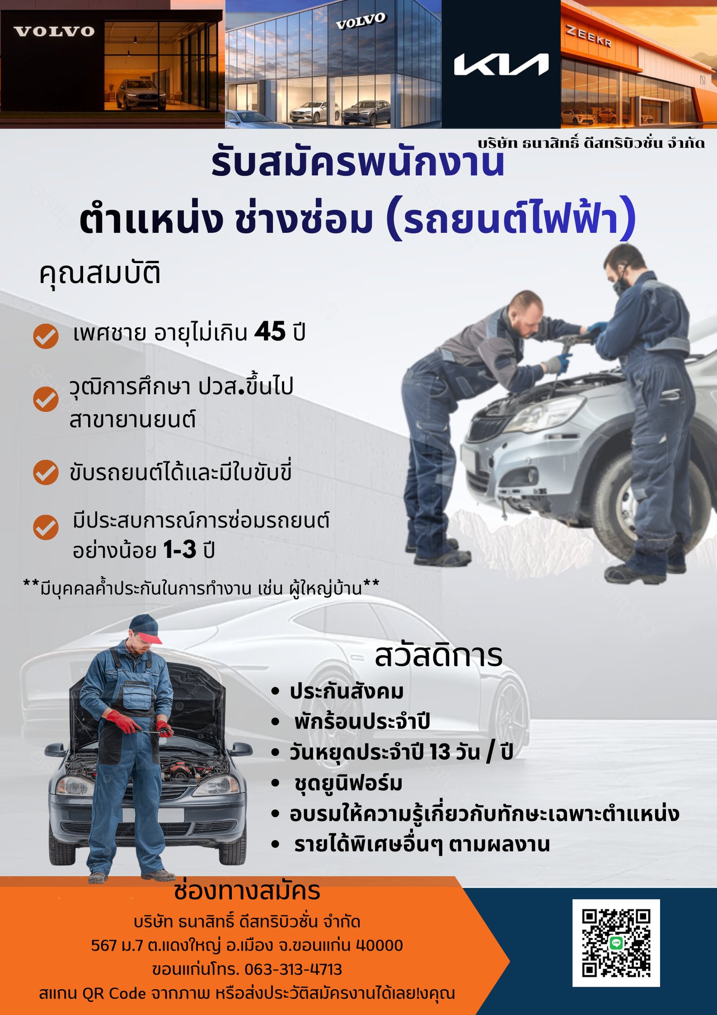 ช่างซ่อมรถยนต์ (รถยนต์ไฟฟ้า)