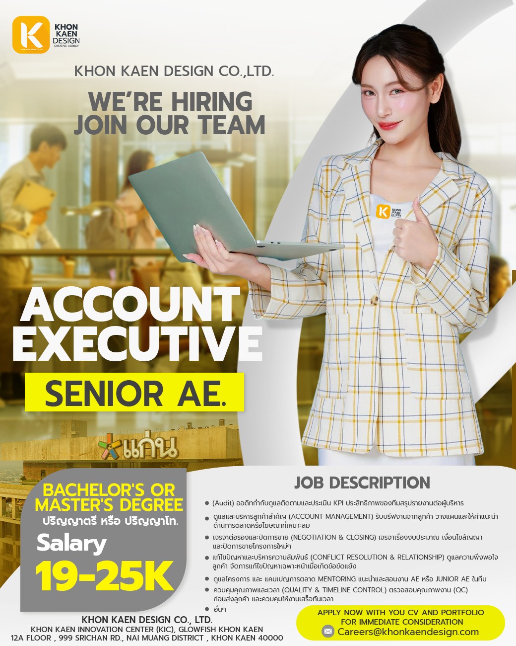 รับสมัครพนักงาน SENIOR ACCOUNT EXECUTIVE (AE.) บริษัท ขอนแก่นดีไซน์