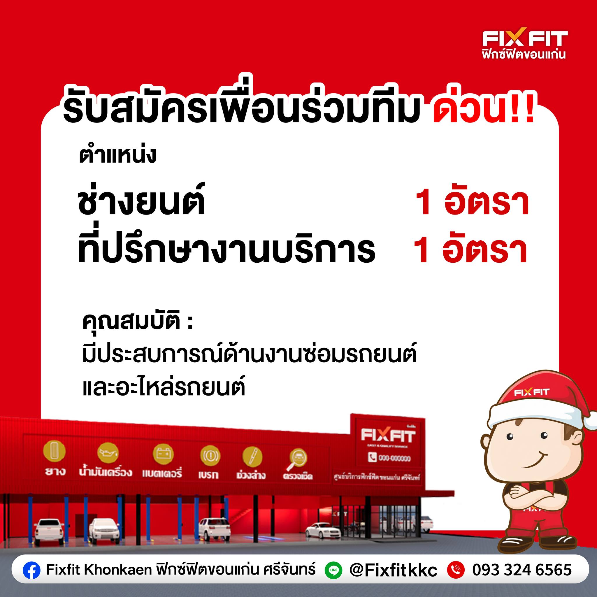 ช่างยนต์, ที่ปรึกษางานบริการ