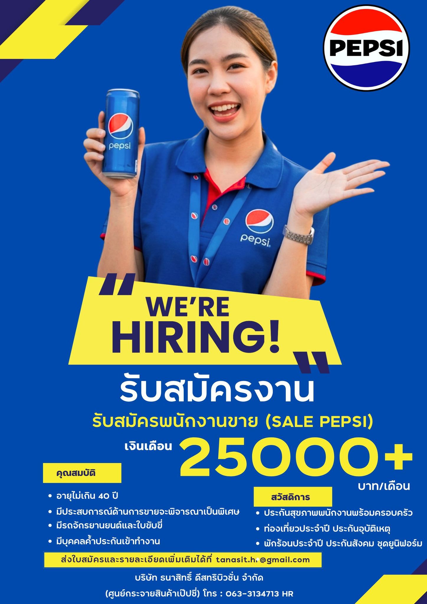 เซลล์เป๊ปซี่ (SALE SPARS)