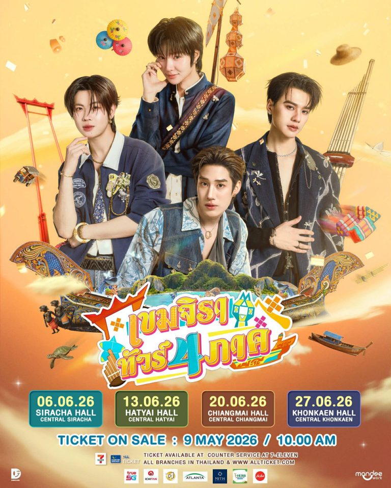 เขมจิรา ทัวร์ 4 ภาค