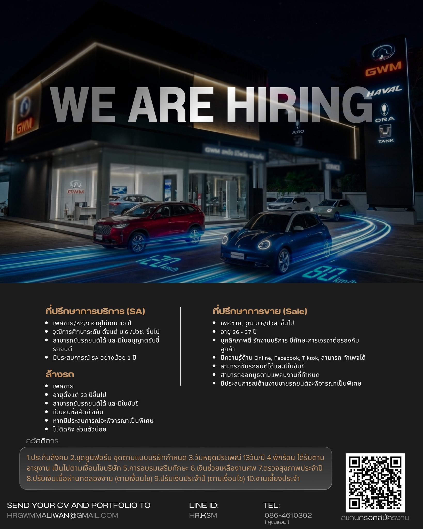 เจ้าหน้าที่ปรึกษางานบริการ (Service Advisor)
