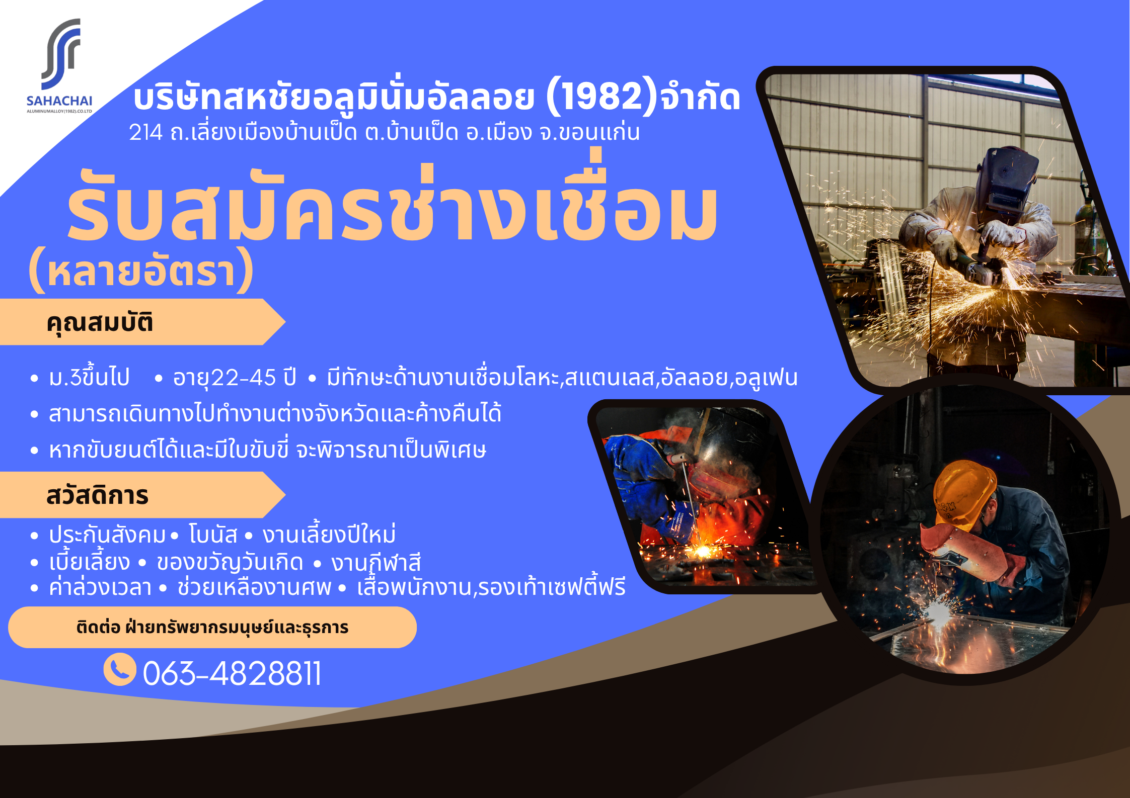 ช่างเชื่อมประกอบและติดตั้ง หลายอัตรา (งานอลูมิเนียม,อัลลอย,อลูเฟน,สแตนเลส)