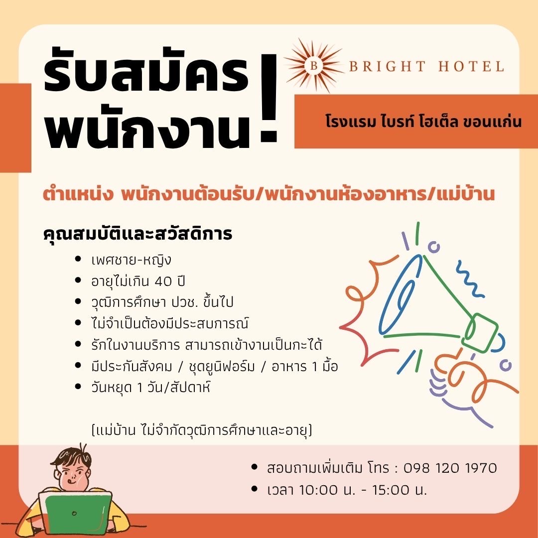 พนักงานต้อนรับ/ พนักงานห้องครัว/แม่บ้าน