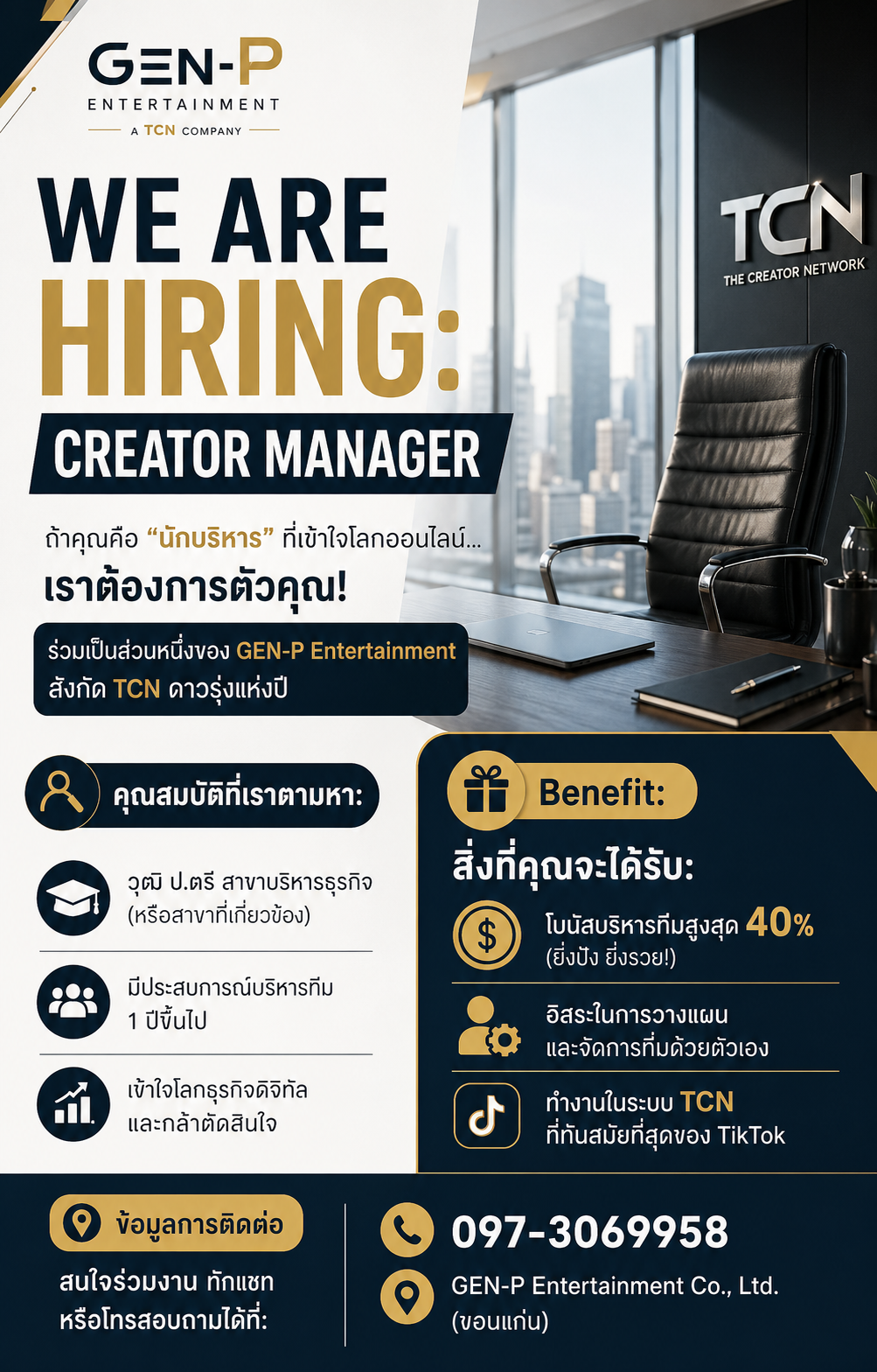 ผู้จัดการ
