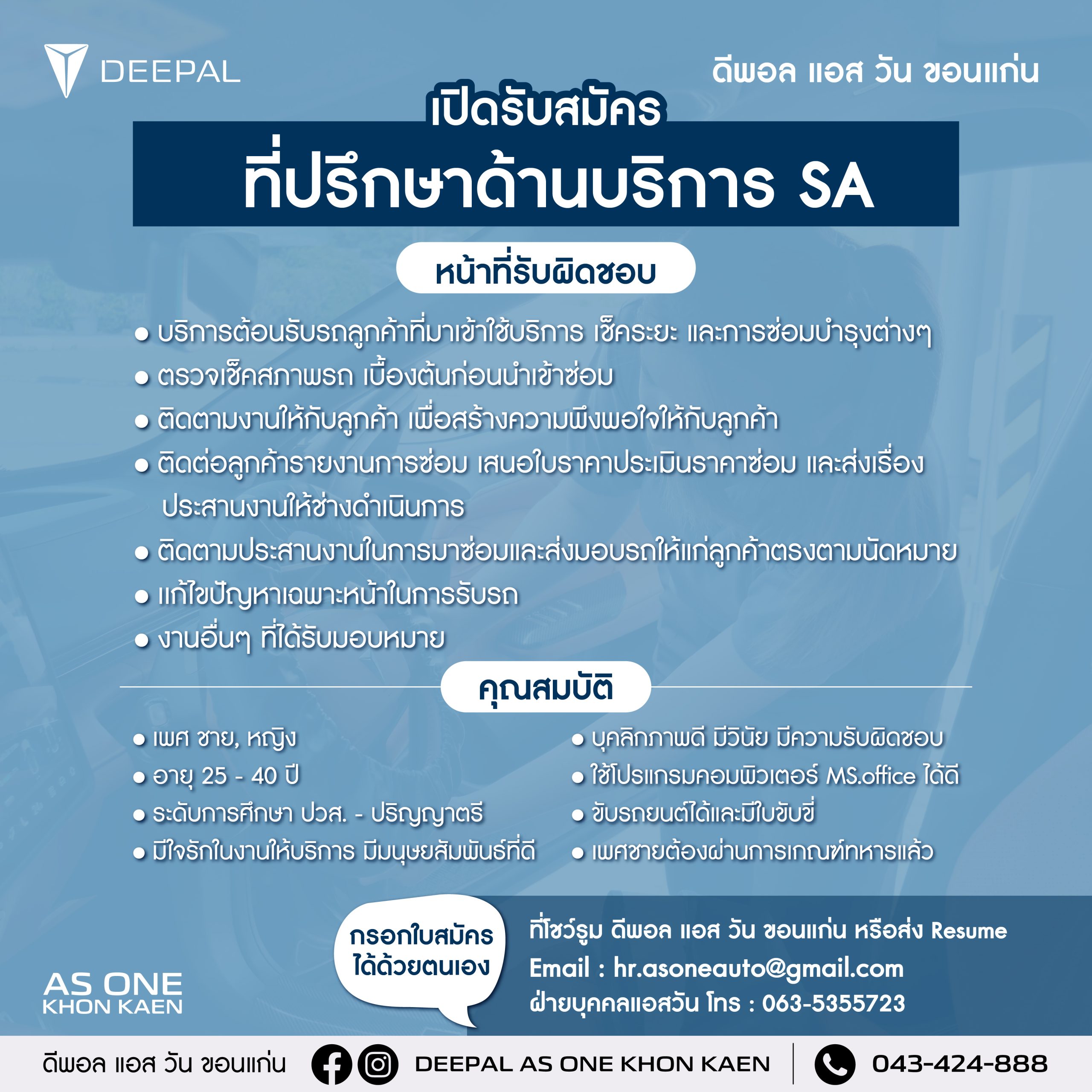 ที่ปรึกษาด้านงานบริการ SA