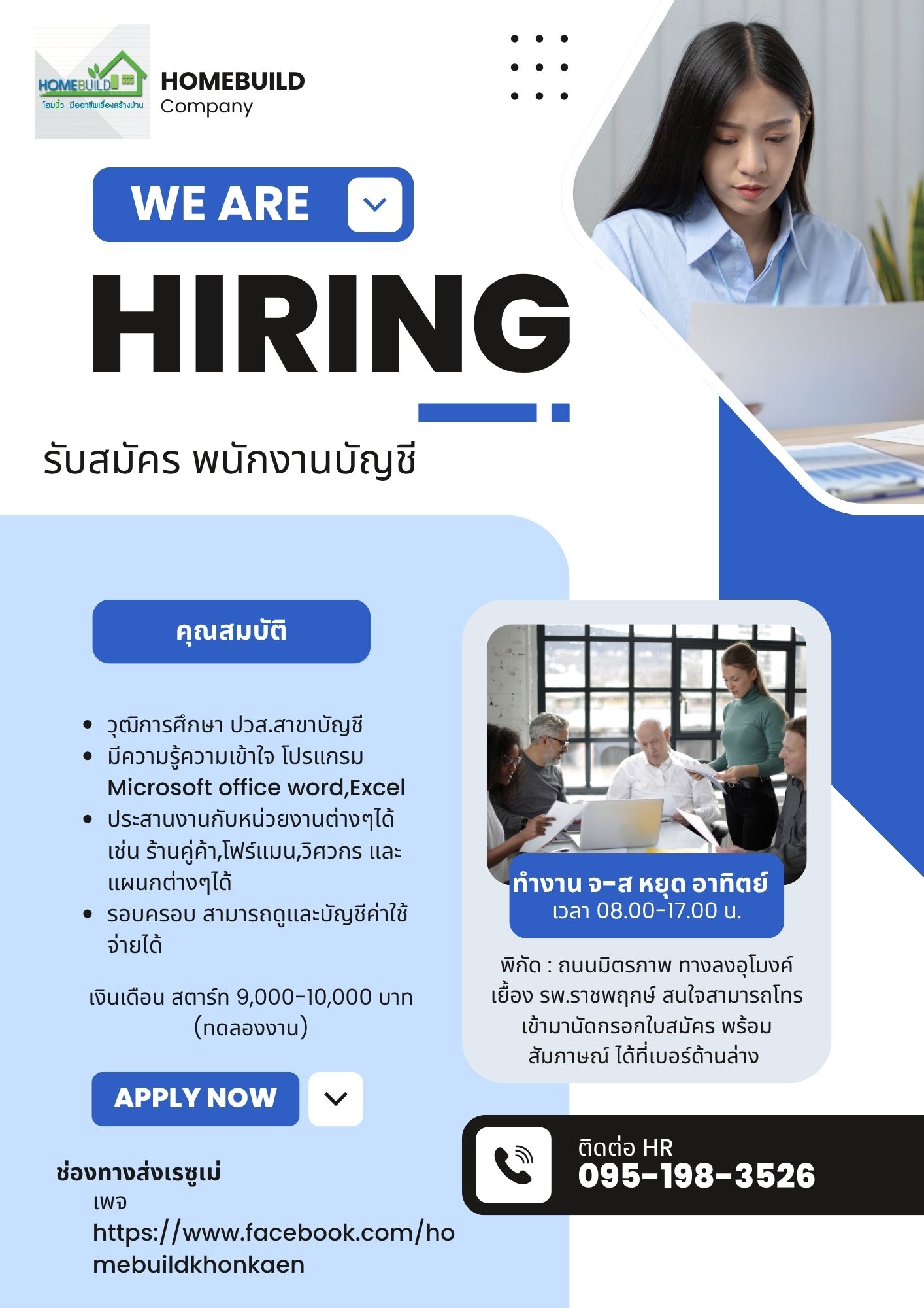 ธุรการบัญชี