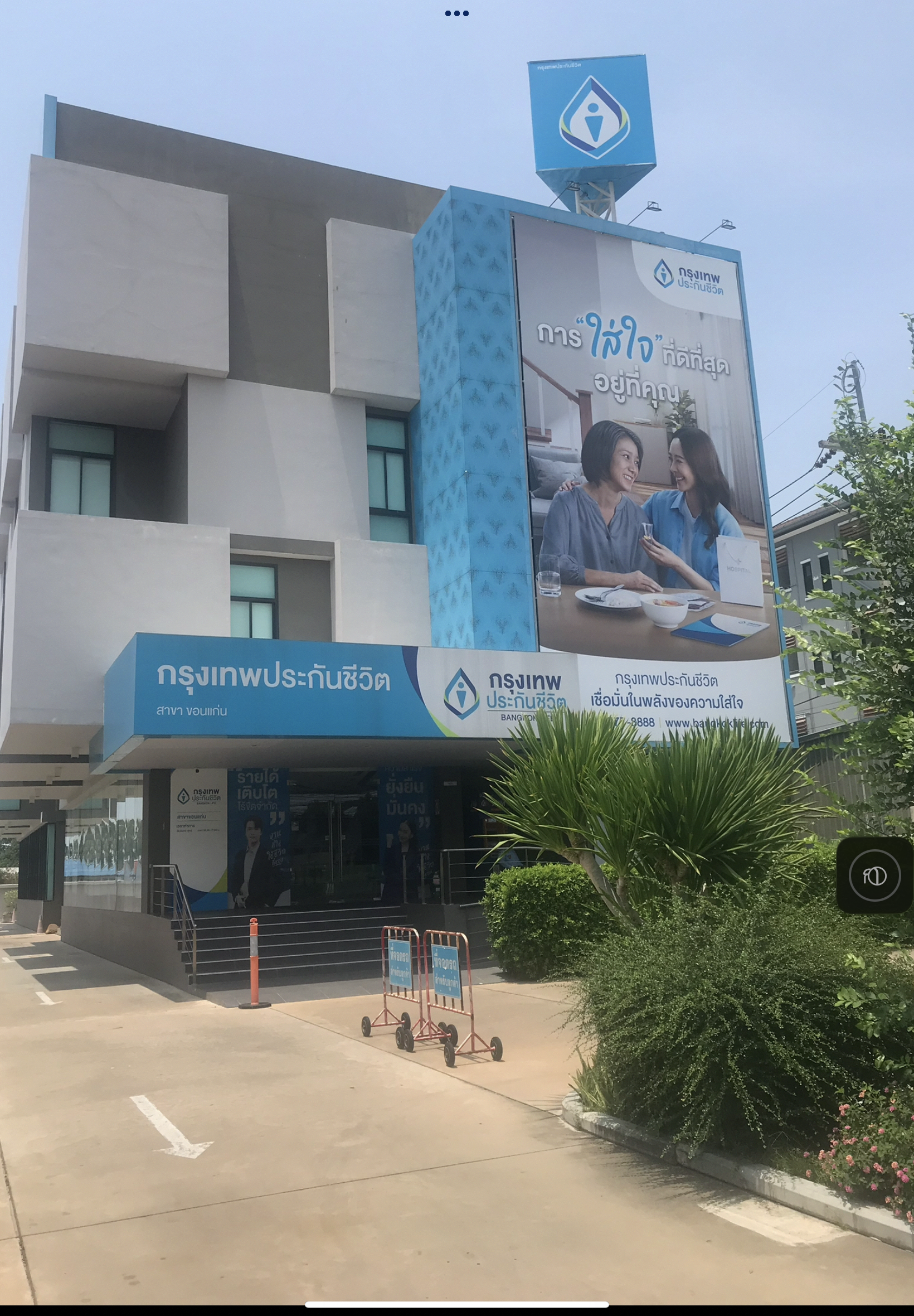 บมจ.กรุงเทพประกันชีวิต