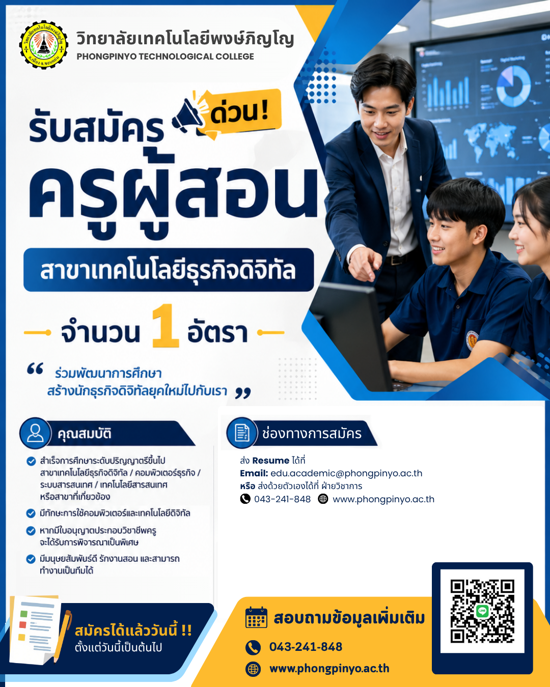 วิทยาลัยเทคโนโลยีพงษ์ภิญโญ