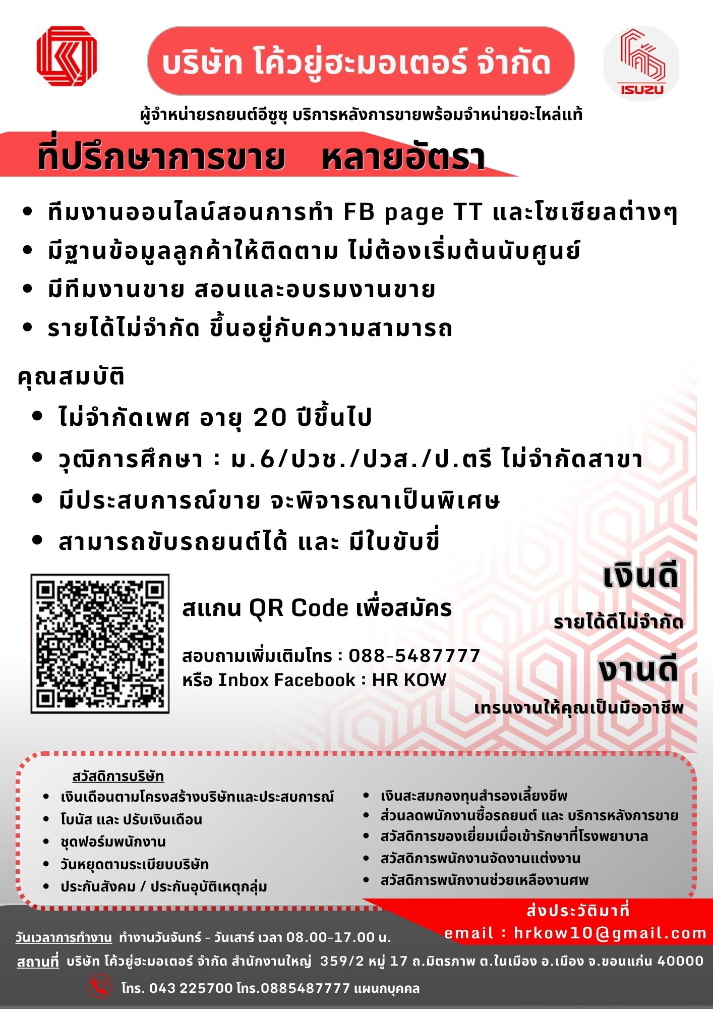 ที่ปรึกษาการขาย รับหลายอัตรา