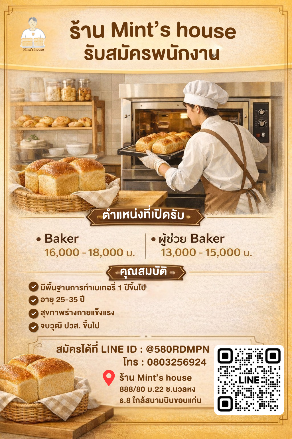 พนักงานประจำผู้ช่วย Baker หลายอัตรา