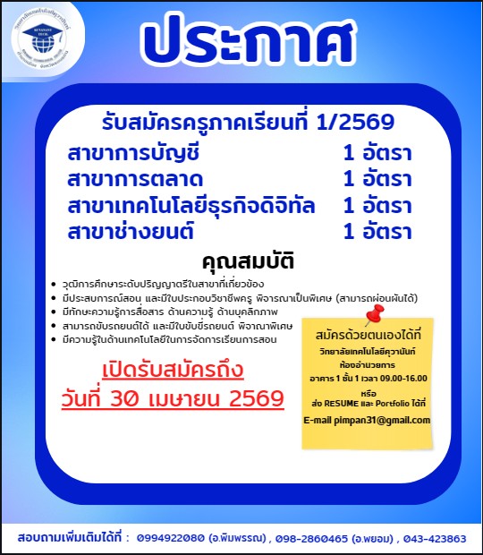 วิทยาลัยเทคโนโลยีคุวานันท์