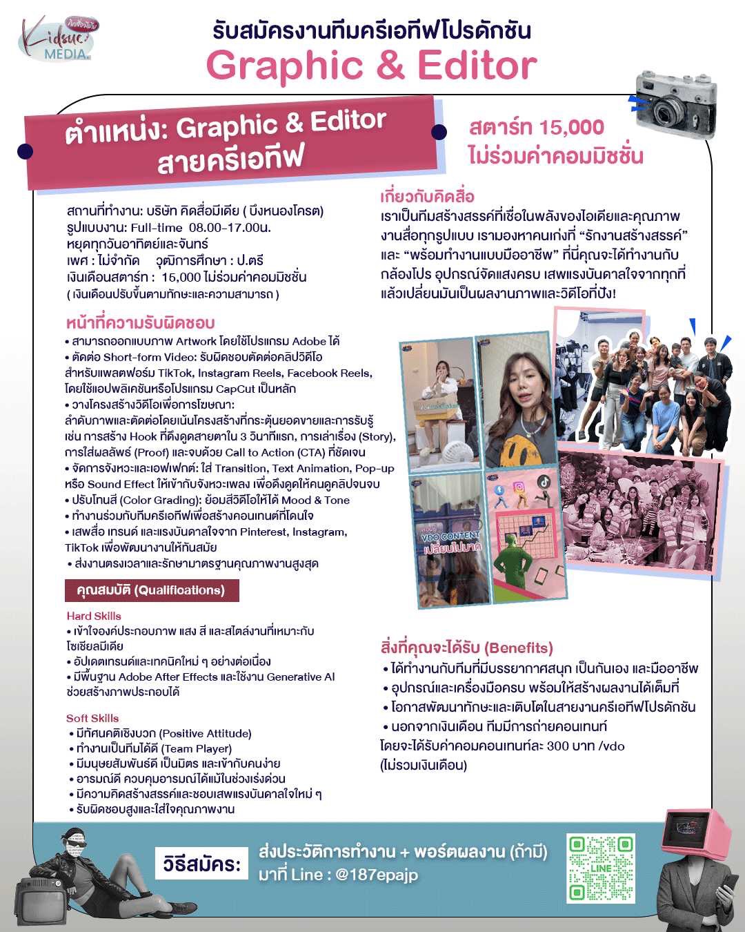 บริษัท คิดสื่อ มีเดีย จำกัด