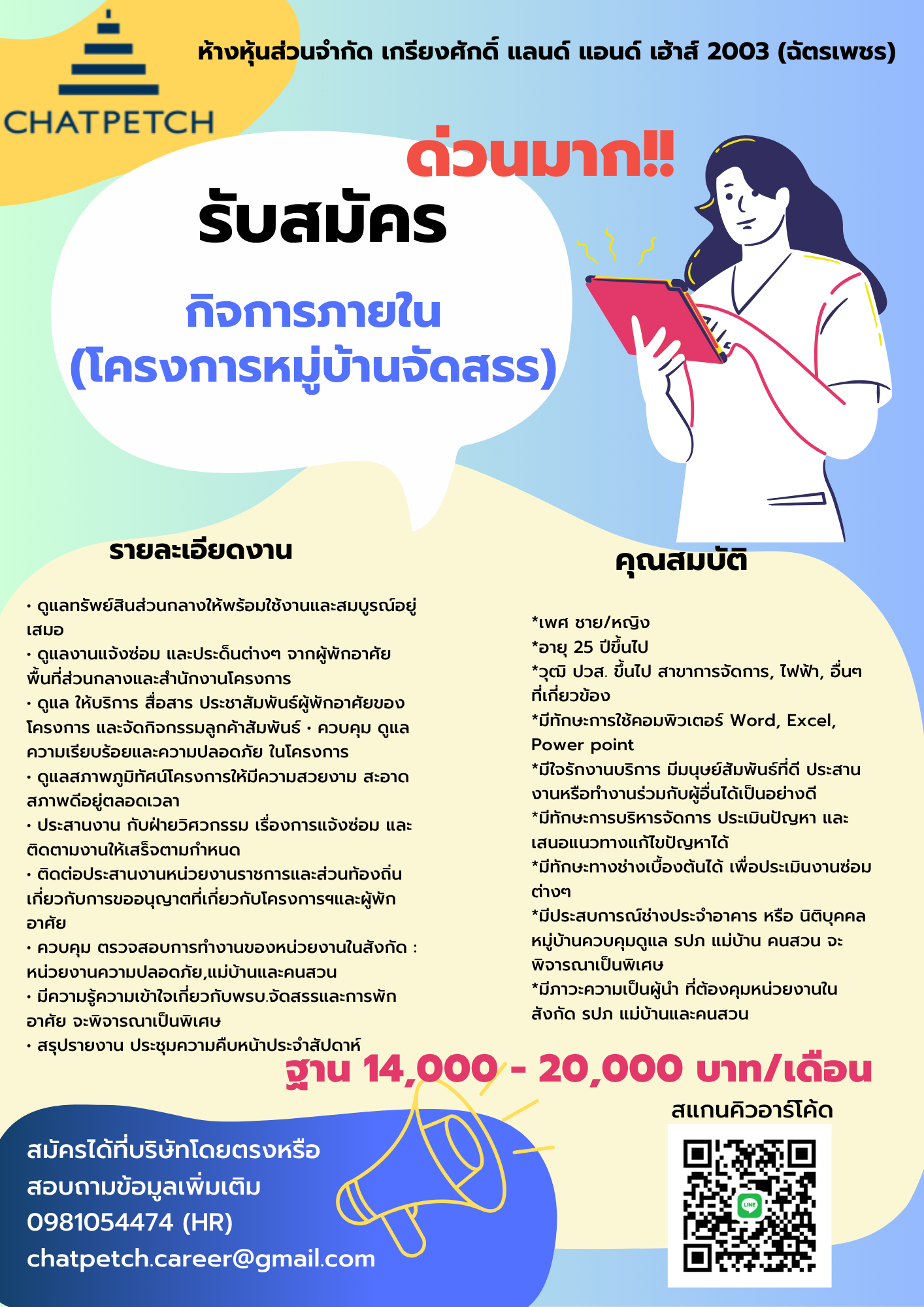 กิจการภายใน ( โครงการหมู่บ้านจัดสรร )