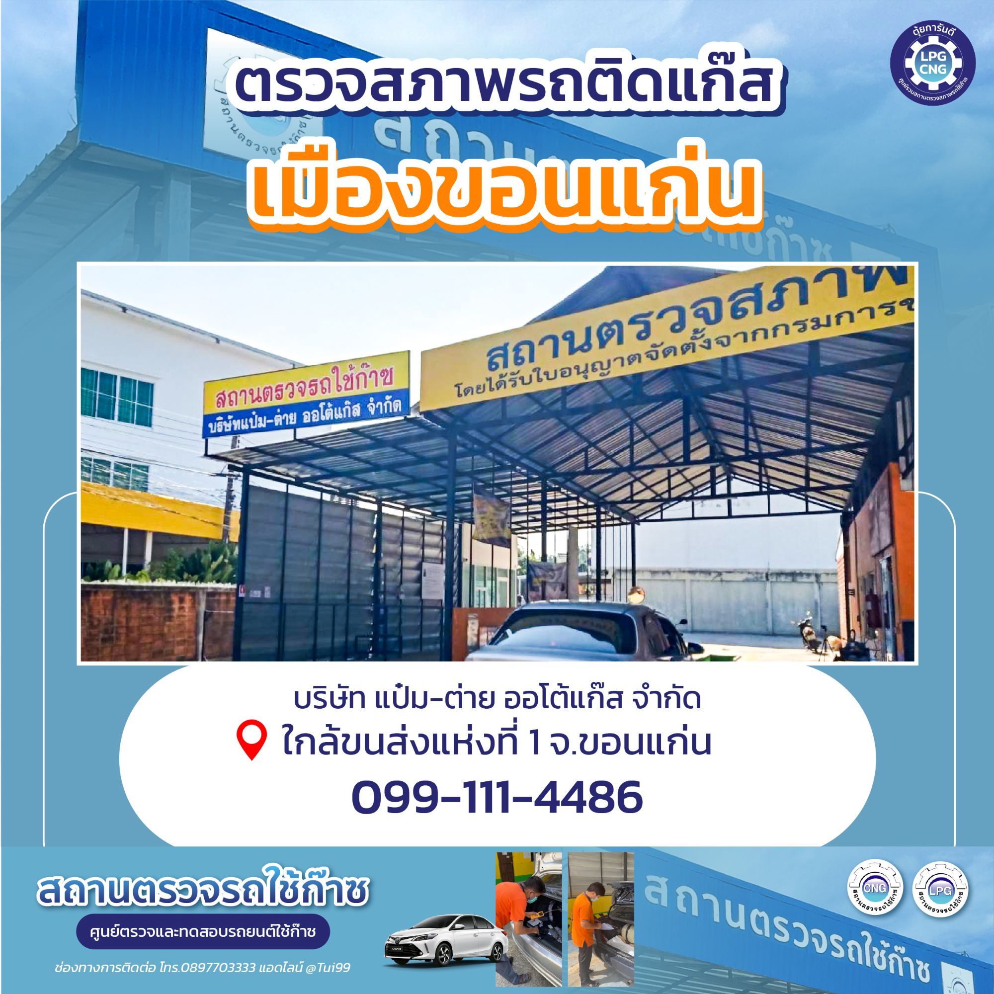 ช่างตรวจสภาพรถเอกชน (ช่าง ตรอ.) 2 ตำแหน่ง