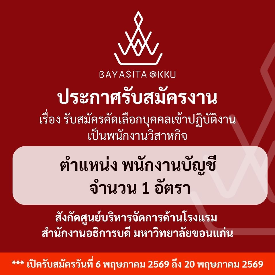 พนักงานบัญชี